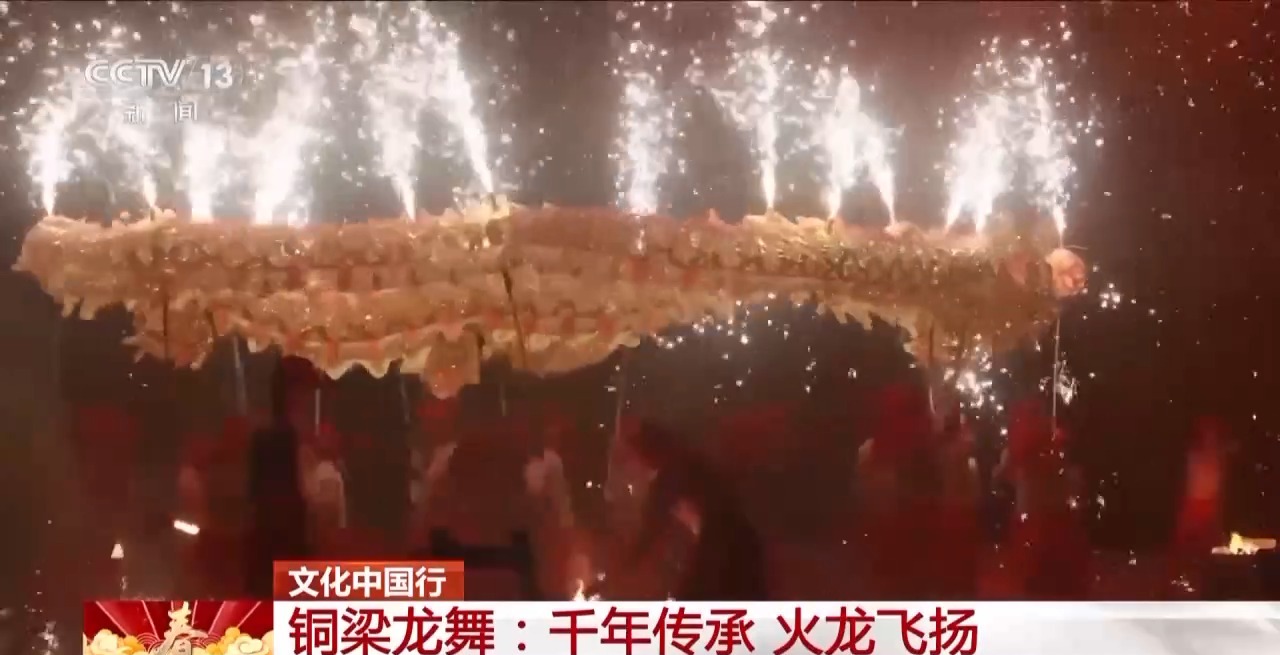 龙、百叶龙……来看不拘一格的龙舞之美不朽情缘首页文化中国行丨火龙、板凳(图18)