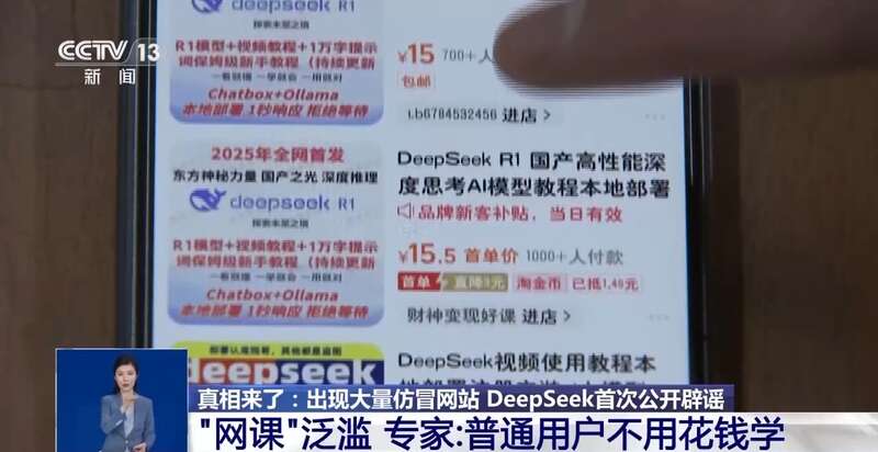东拼西凑DeepSeek教程卖课不朽情缘电子游戏转发提醒！有人(图3)