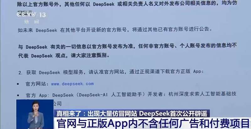 东拼西凑DeepSeek教程卖课不朽情缘电子游戏转发提醒！有人(图5)