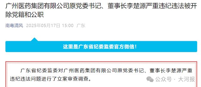 称号被撤！曾多次“语出雷人”引争议不朽情缘游戏网站址李楚源被双开荣誉(图2)